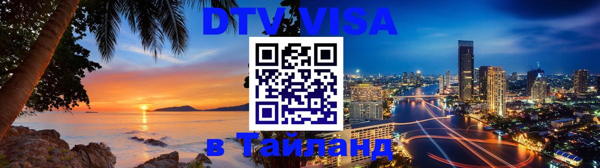 Оформление DTV визы под ключ: стоимость и тарифы, только загранпаспорт - 04.10.2025 